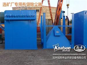 (礦山除塵器,礦山除塵設備,礦山布袋除塵器)